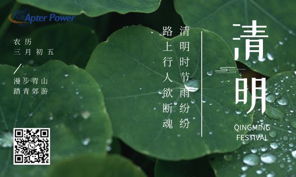 Qingming Festival