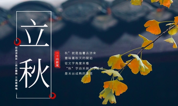 Lìqiū (Beginning of Autumn)